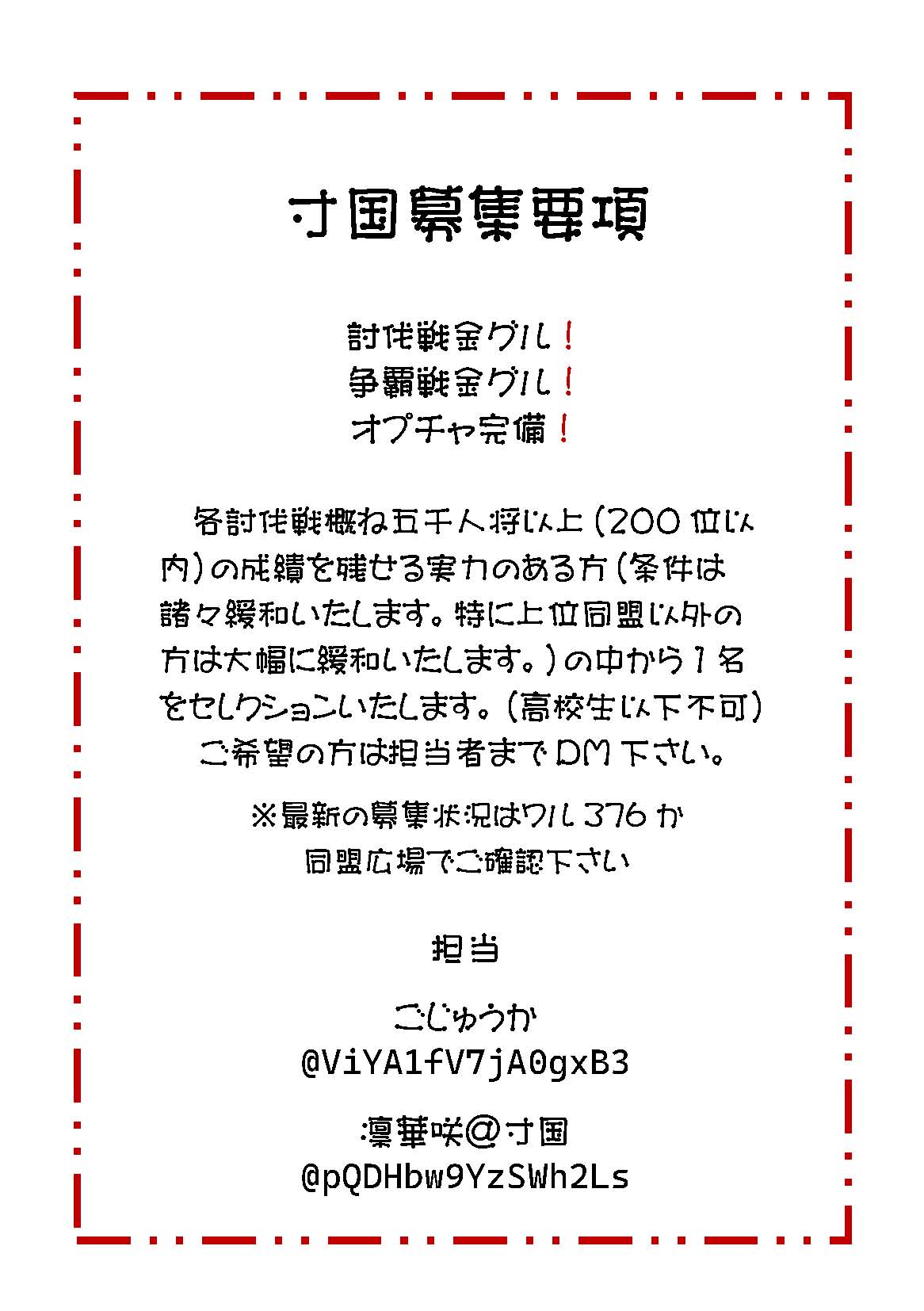 募集要項